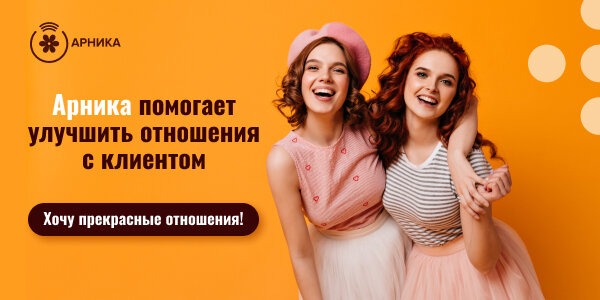 Предложение компании Арника